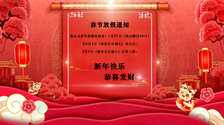 春节放假通知.jpg